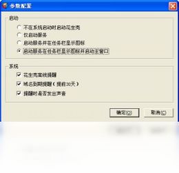 2018年官方正式版花生壳动态域名解析软件免费下载指南与腾讯软件中心简介