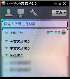 2018年官方正式版花生壳动态域名免费下载指南与腾讯软件中心官网介绍