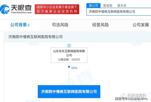 京东成立济南中慢病互联网医院 医疗、养老与数字服务的跨界融合
