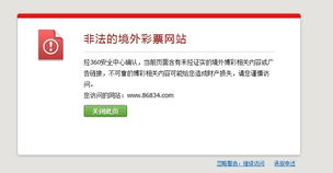 八年之痛 域名“86834.com”遭360网盾拦截，注册服务瑕疵亟待正视
